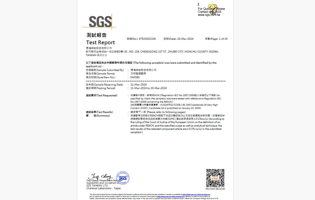 SGS Test Report for a badminton grip, report number ETR24302106, dated March 20, 2024.